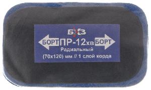 Пластырь ПР-12 хв (резин. д/рем. радиал. шин д/холод. вулканиз.), 70х120мм, 1 сл. корда*10 шт. в уп.