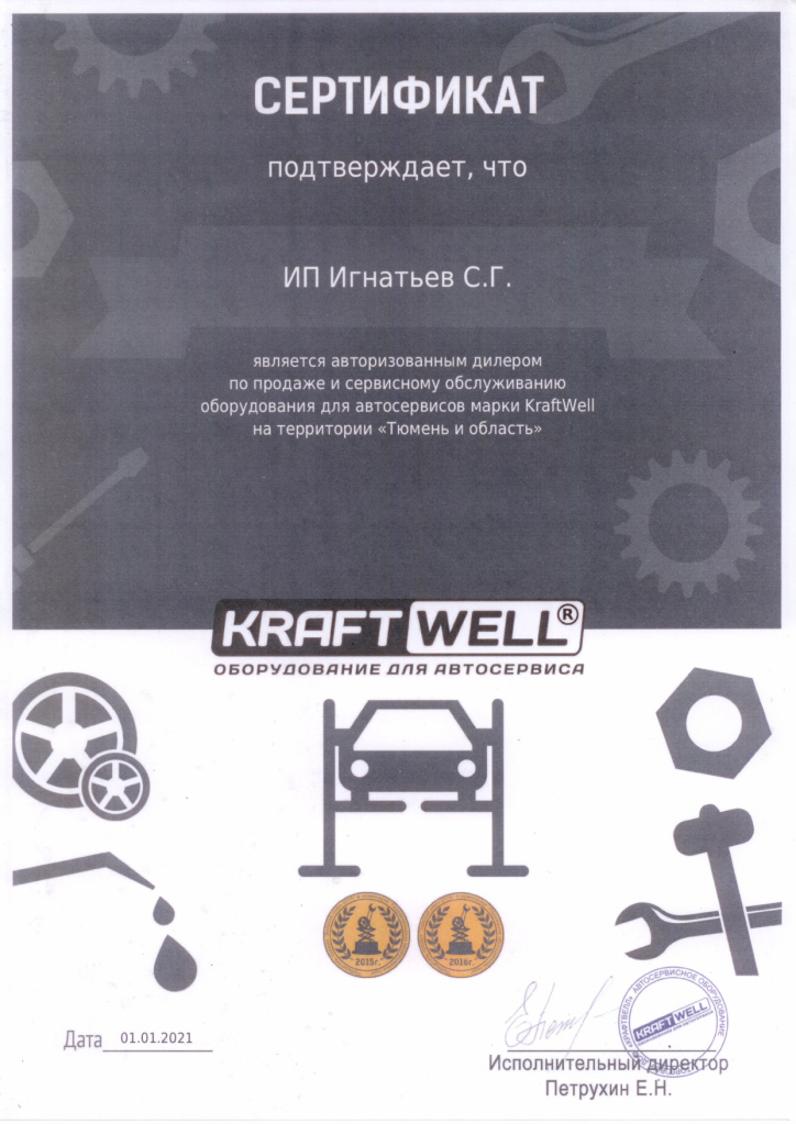 Сертификат Kraftwell