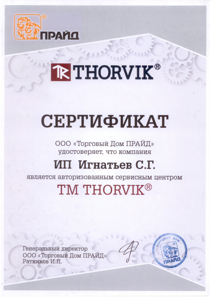 Сертификат Thorvik