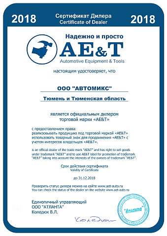 Сертификат AE&T