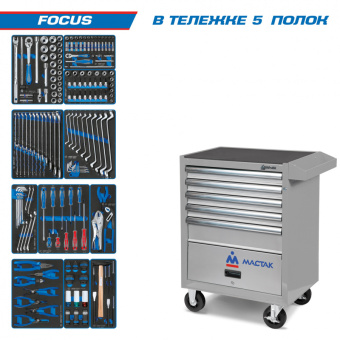Набор инструментов "FOCUS" в серой тележке, 188 предметов KING TONY 934-188AMG