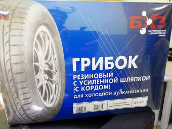 Грибок Г-6У-1 хв (для ремонта проколов камерных шин с давлением до 8 кгс/см²), 15х120 мм *24