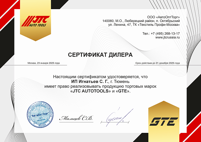 Сертификат АвтоОптТорг