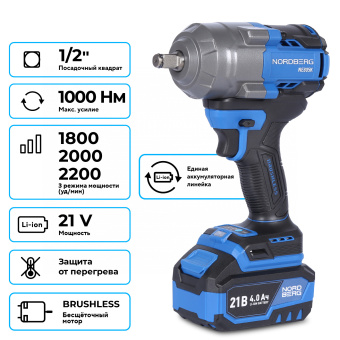 Гайковерт аккумуляторный Nordberg NE805, 1/2", 21В, 1000Нм с двумя 4A аккум. и зар. уст-вом, в кейсе