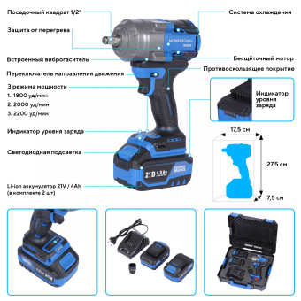 Гайковерт аккумуляторный Nordberg NE805, 1/2", 21В, 1000Нм с двумя 4A аккум. и зар. уст-вом, в кейсе