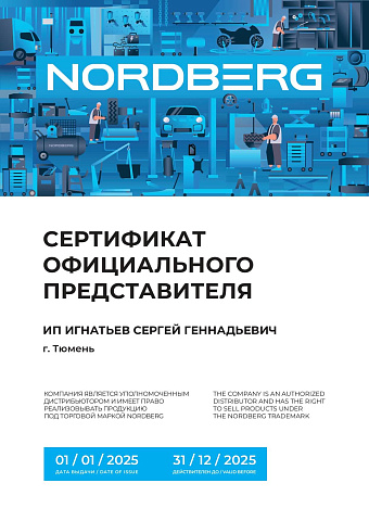 Сертификат NORDBERG 2025
