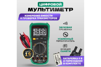 Мультиметр MASTECH MY 63 цифровой