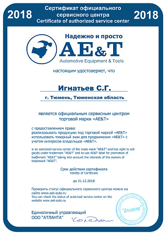 Сертификат AE&T сервис