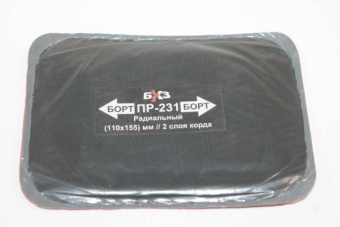 Пластырь ПР-231 хв (резин. д/рем. радиал. шин д/хол. вулк.), 110х155мм, 2 сл. корда*10 шт. в уп.