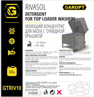 Жидкость Ривасол для установок мойки деталей, 10л