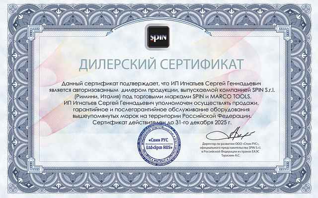 Сертификат Spin RUS
