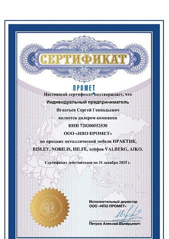 Сертификат Прометей