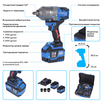 Гайковерт аккумуляторный Nordberg NE806K-1/2, 1/2", 21В, 1500Нм с двумя 6A аккум. и зар. у-вом, в ке