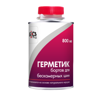 Герметик бортов для бескам. шин, 800мл
