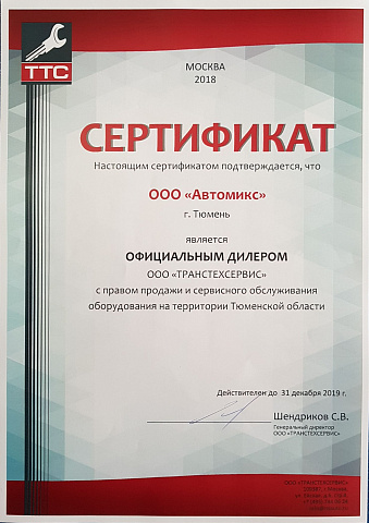 Сертификат ТТС
