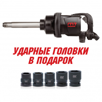 Гайковерт MIGHTY SEVEN пневматический ударный 1", 2441 Нм, удлиненный