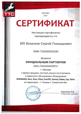 Сертификат TECHIMPORT