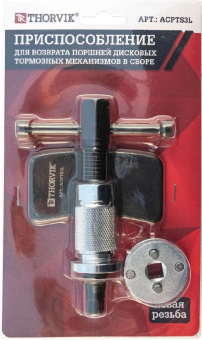Приспособление для возврата поршней дисковых тормозных механизмов в сборе, левая резьба
