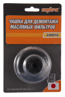 Съемник Ombra масляных фильтров чашка 14-граней, O-65 мм