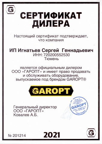 Дилер Гаропта