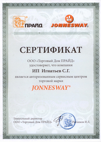 Лицензия Jonnesway